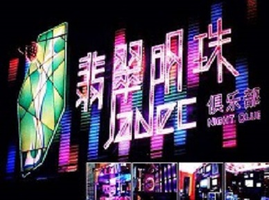 湟源哪里荤的KTV男模女漂亮多-翡翠明珠KTV好玩会所体验