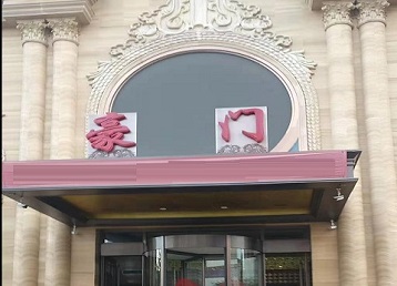 湟源哪个KTV少爷最好玩-豪门国际KTV消费少爷服务点评